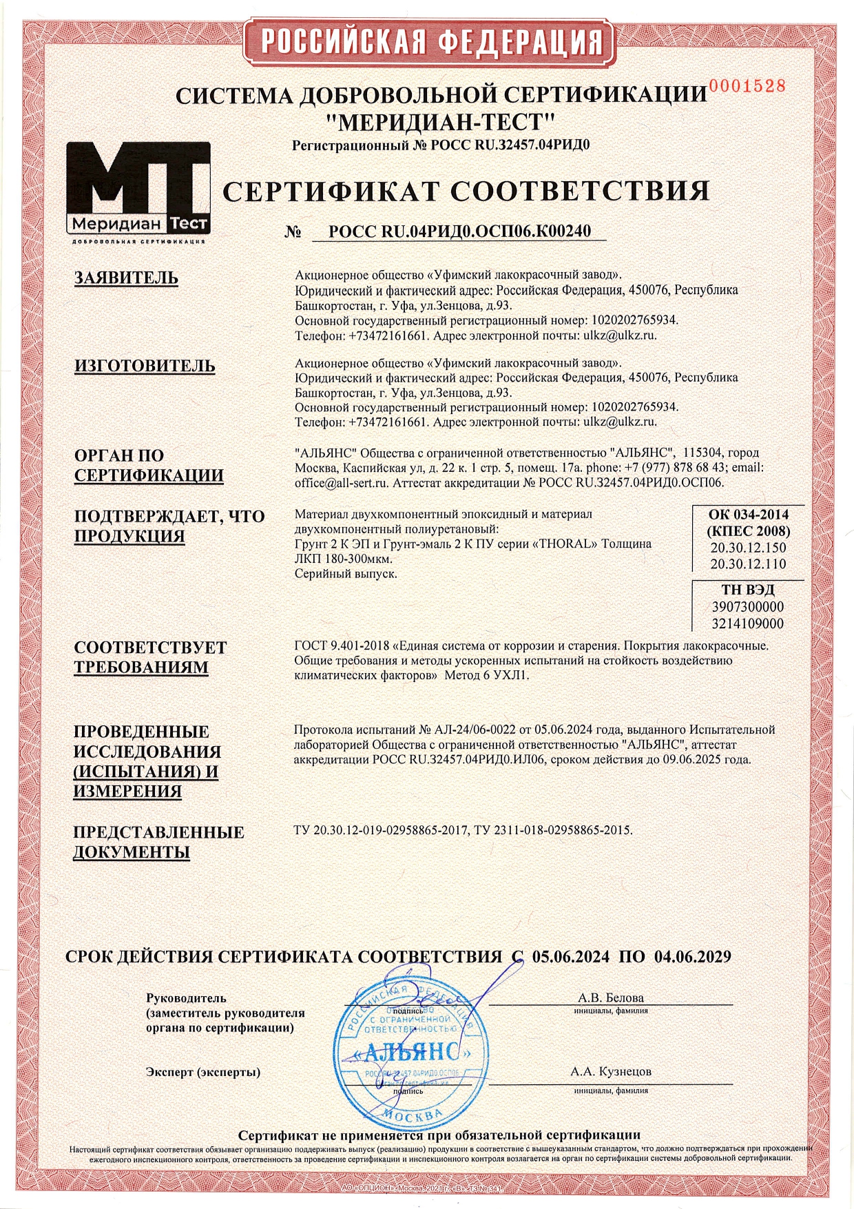 Сертификат Система 2КЭП+2КПУ